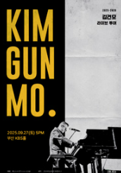 김건모 콘서트