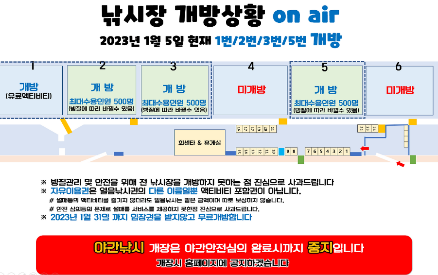 자라섬 씽씽 축제 낚시장 개방 사항