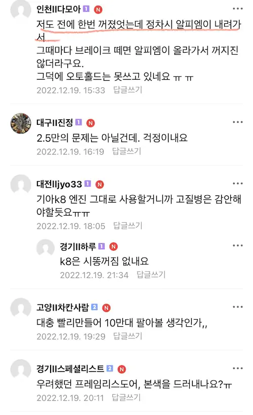 그랜저 GN7 불량 결함 그랜저 GN7 2.5 가솔린 시동(엔진) 꺼짐