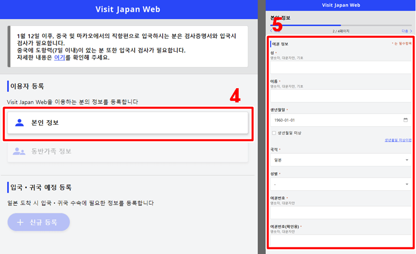 Visit Japan Web 백신 접종 증명서 등록 방법 2