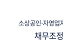 소상공인새출발기금