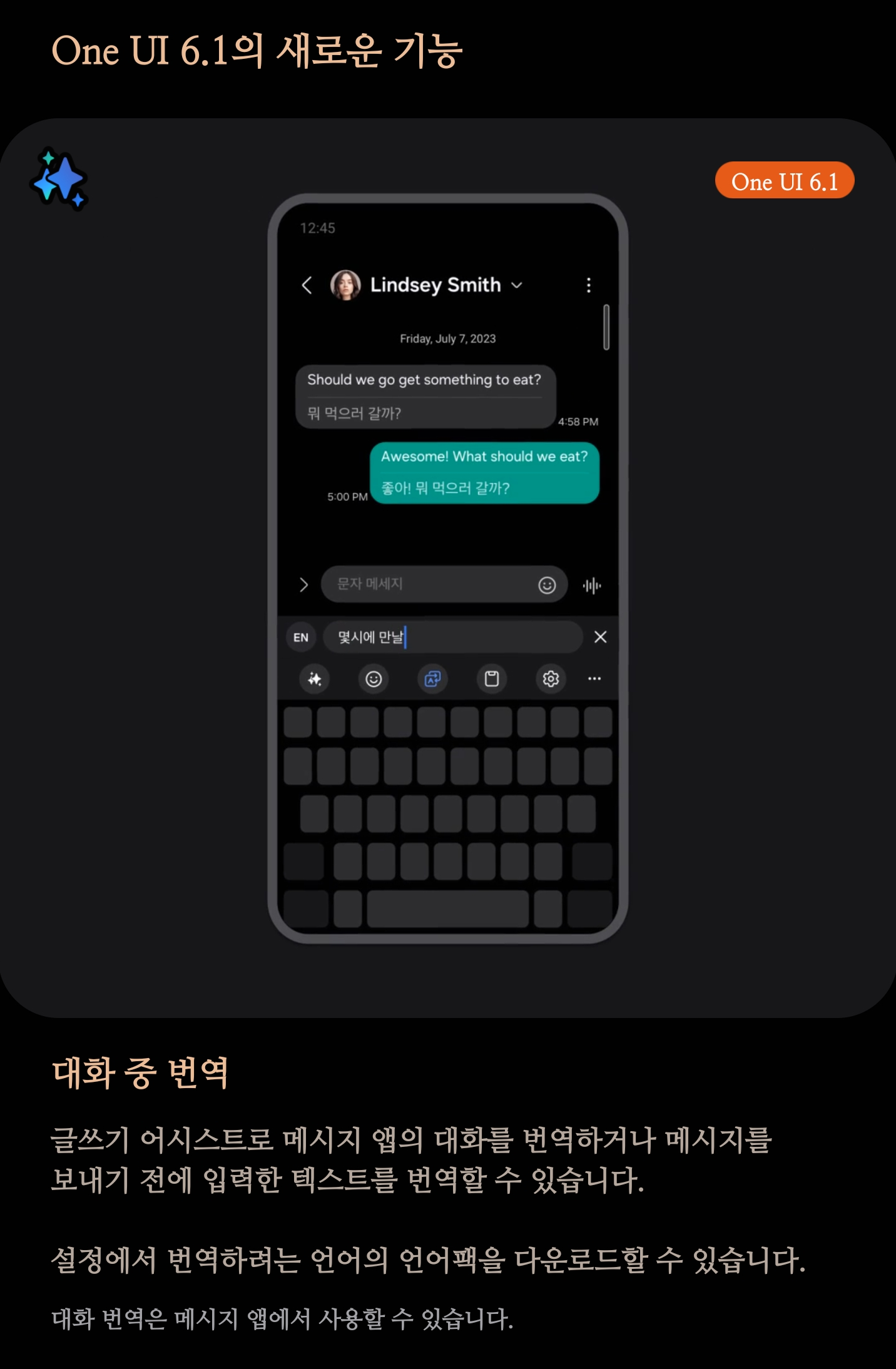 갤럭시 AI 업데이트