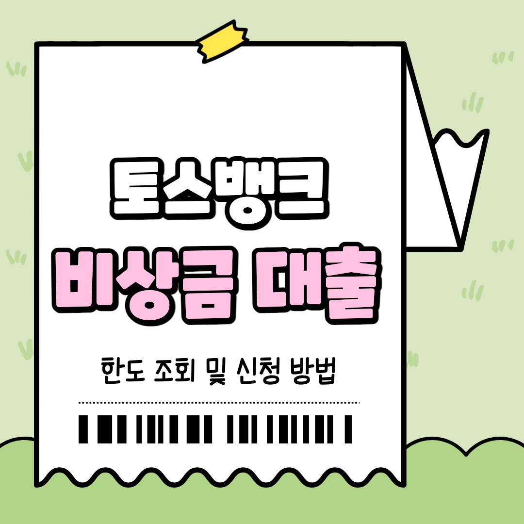 토스뱅크 섬네일