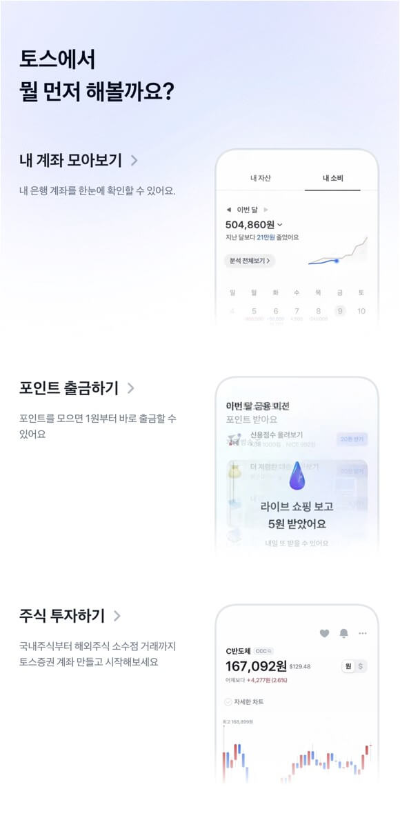 간편한 계좌 개설