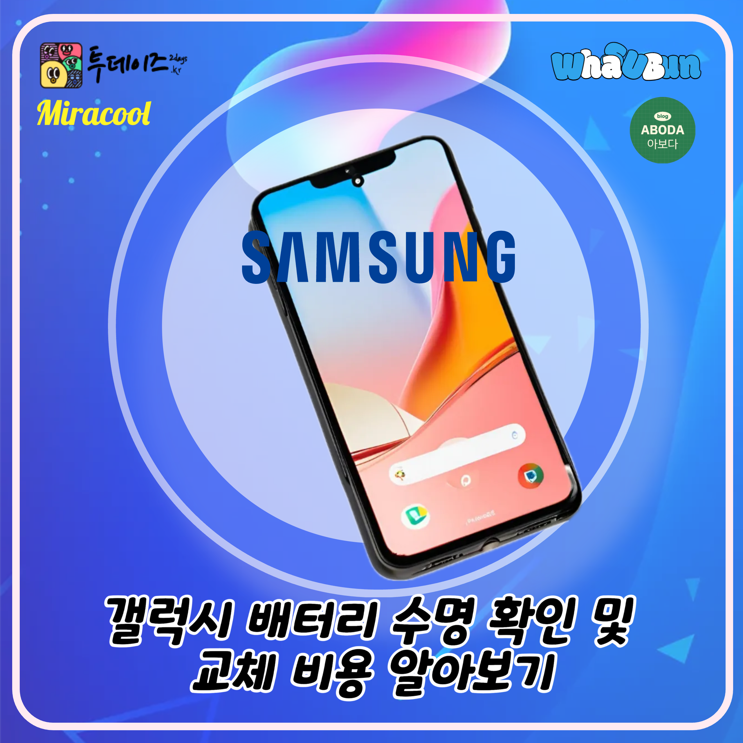 갤럭시 배터리 수명 확인 및 교체 비용 알아보기 🔋