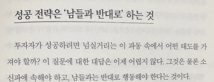 성공전략-남들과-반대로-하는것