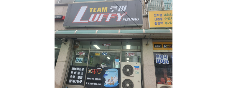 보령시 낚시용품