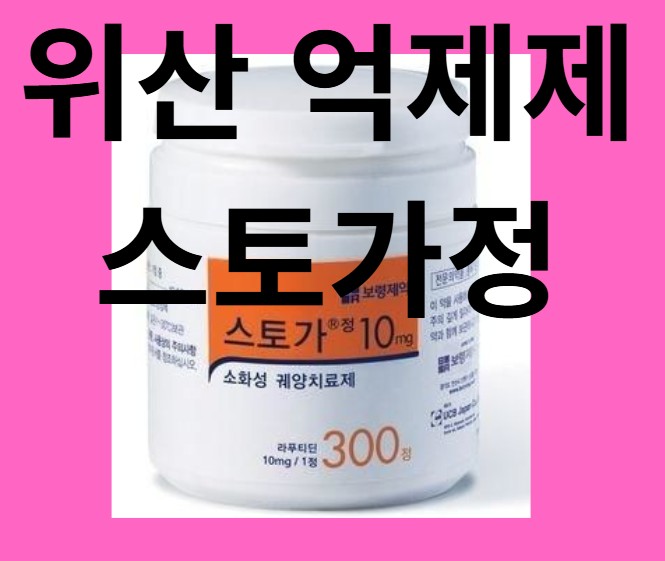 통으로-된-스토가정-사진입니다.