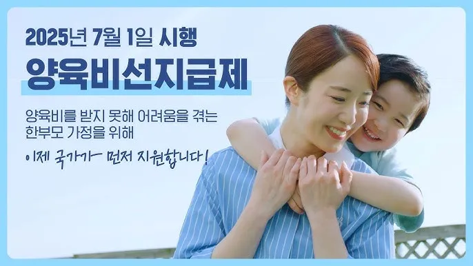 양육비 선지급제 신청 방법과 최신 정보_1