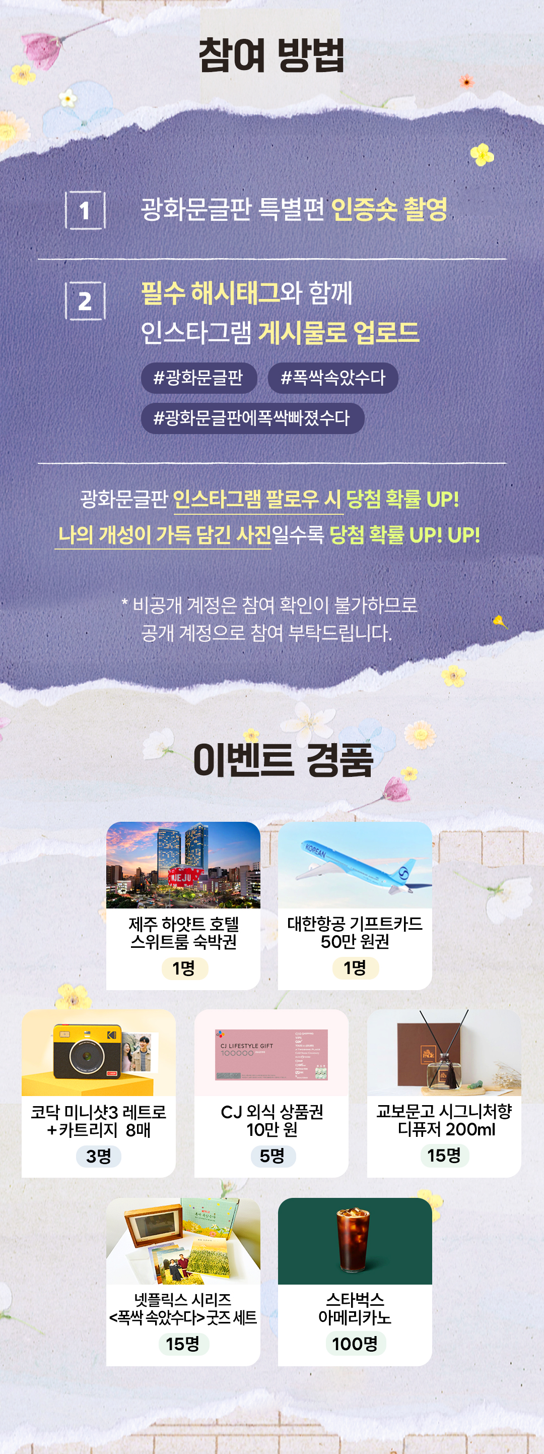 #광화문글판X폭싹 속았수다 특별편 인증숏 이벤트 참여 방법