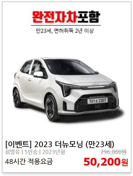 제주속으로 렌트카 가격비교