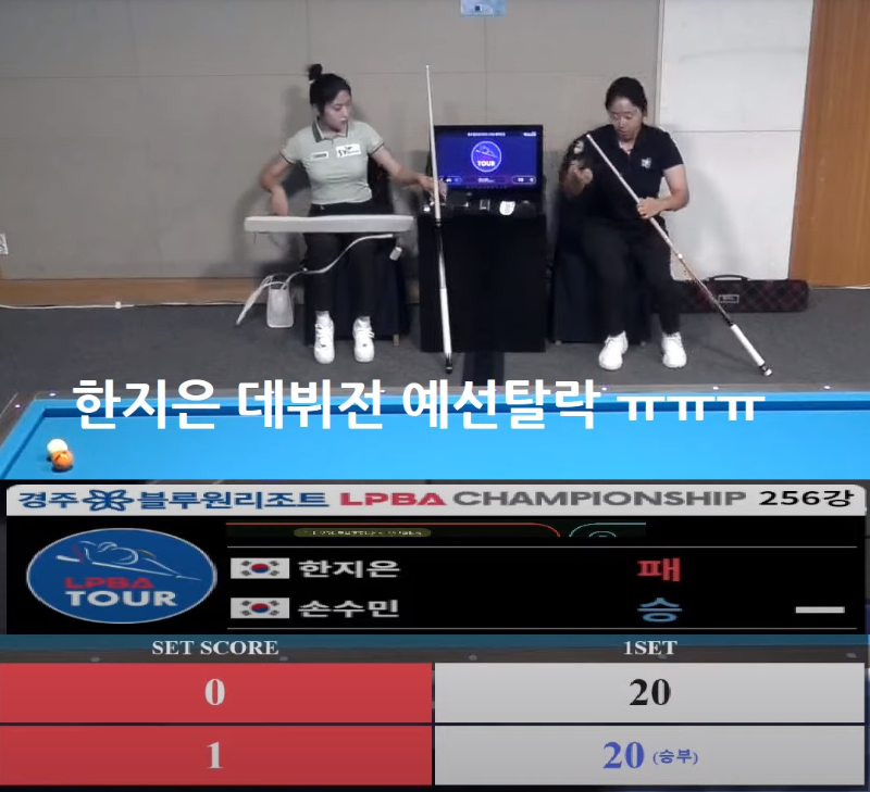 한지은 VS 손수민 PPQ라운드 경기 결과 (프로당구 2023-24시즌 개막전) 7
