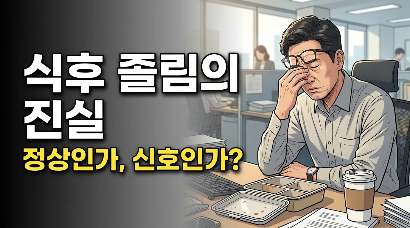 점심 식사 후 사무실에서 졸린 중년 직장인