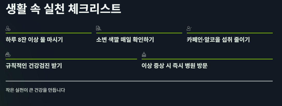 체크리스트
