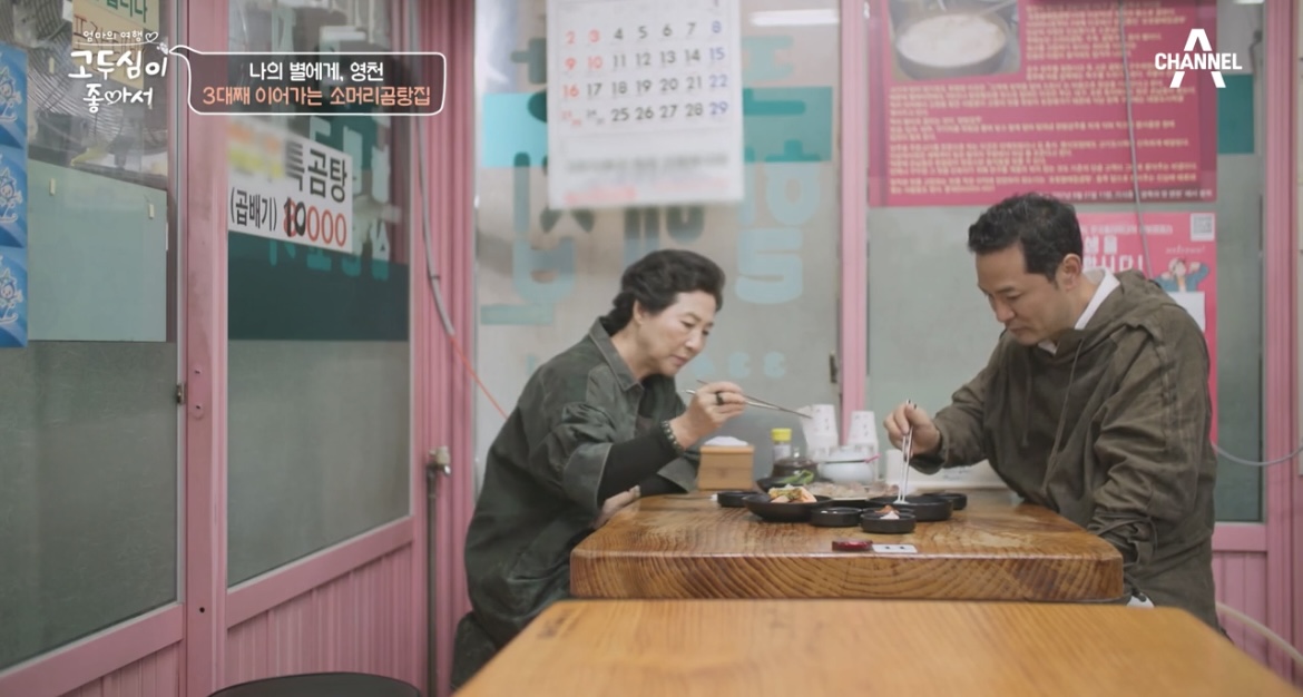 고두심이좋아서소머리곰탕집