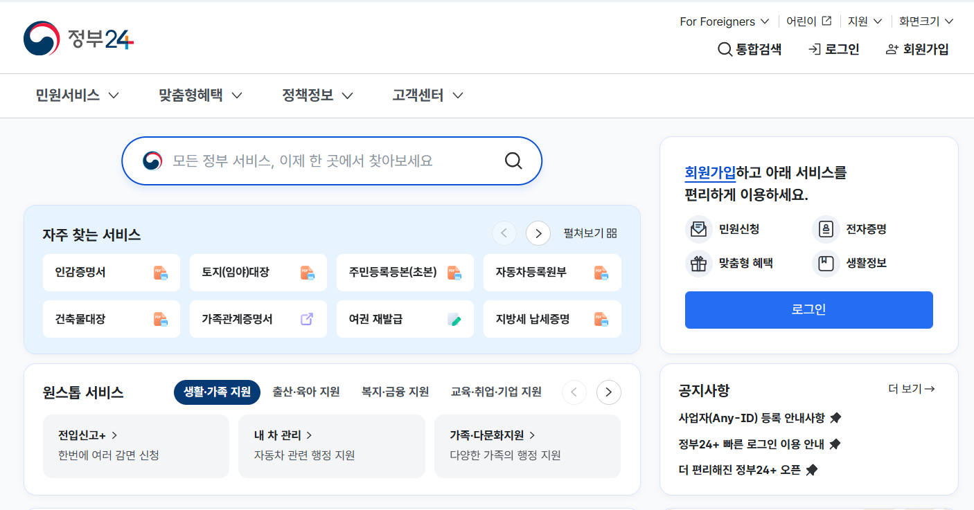 동거인 공동전입신고 절차 및 방법 가이드