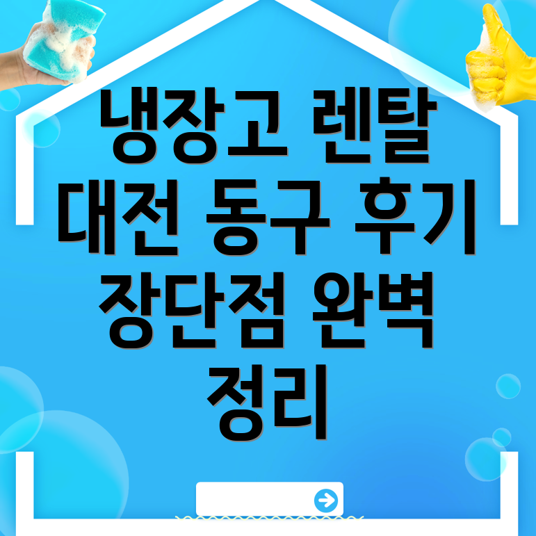 업소용 냉장고 렌탈