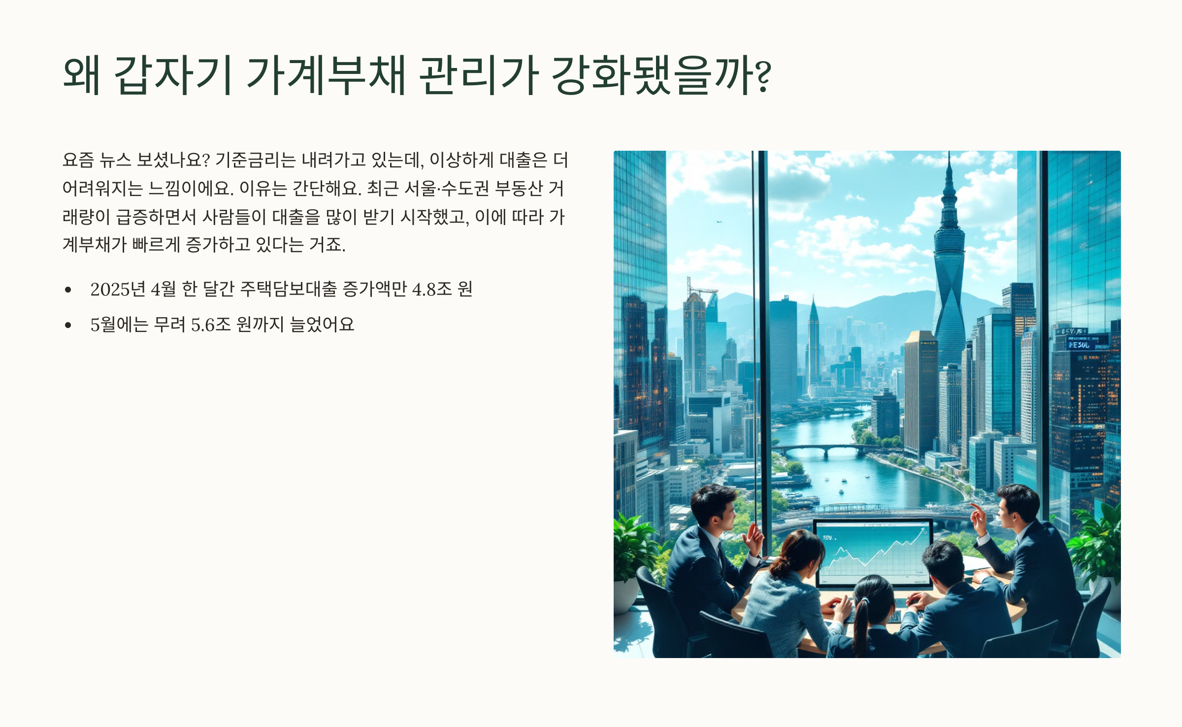 가계부채 관리 강화방안 수도권 주담대 한도