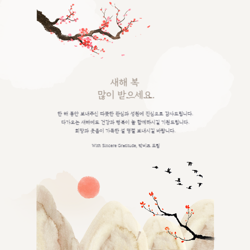 설 명절 인사말