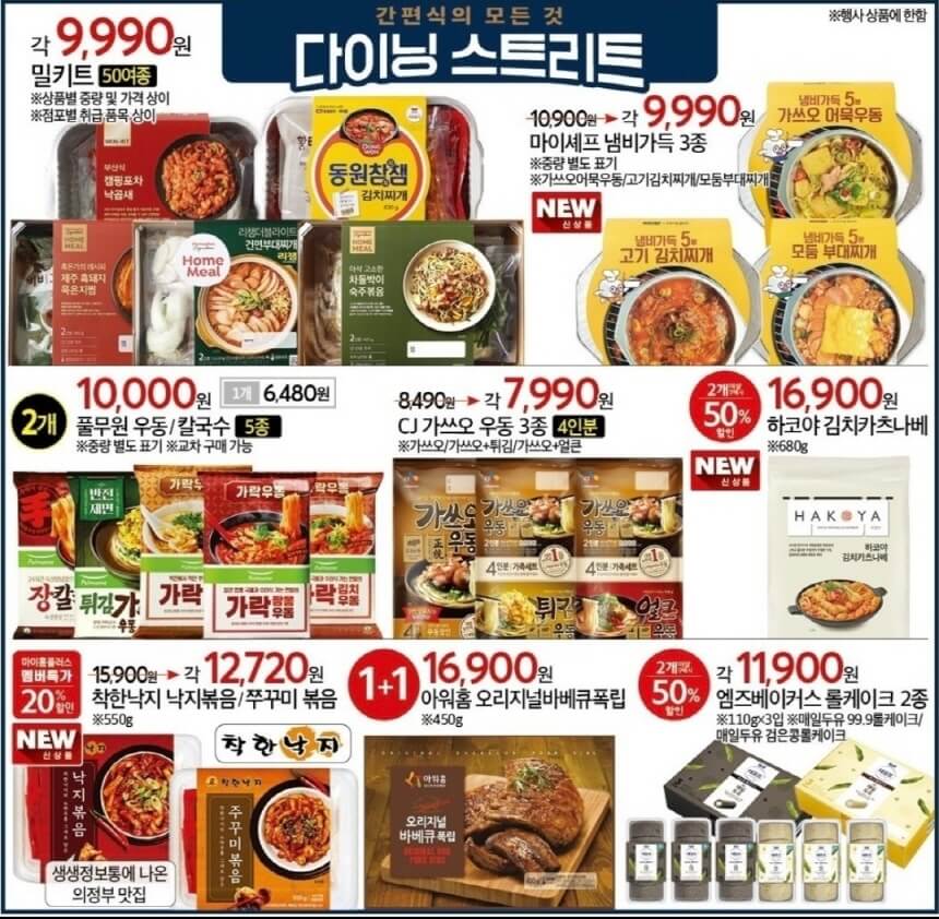 홈플러스 전단지(5)