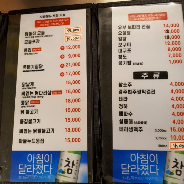 고인돌 메뉴판
