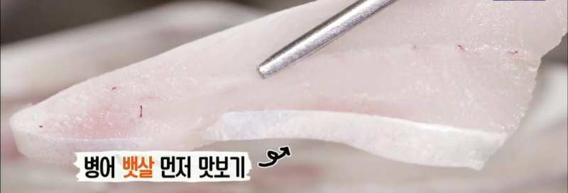 병어 뱃살