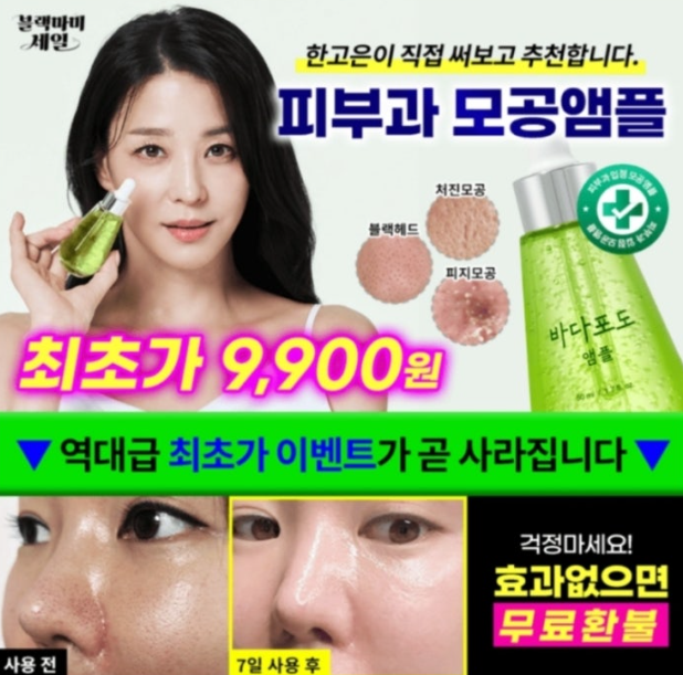11월 20일 역대 최초가 피부과 모공앰플 9900원 캐시워크 정답 바다포도 모공앰플 캐시 ㅎㅇㄹㄹㅅ ㅋㄹㄱㅈㅅ