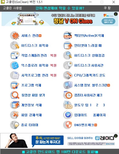 고클린 시작화면