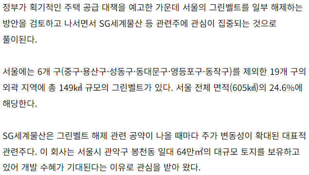 SG세계물산-관련-기사-캡처-이미지