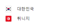 축구 국가대표 일정, 중계방송, 선수명단 및 티켓 예매