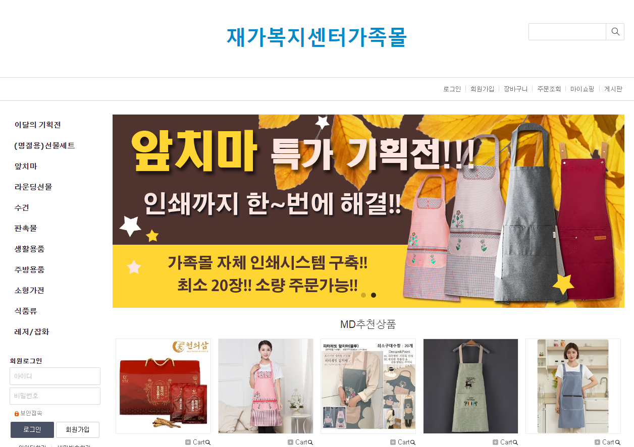 재가복지센터 가족몰 (www.center99.cafe24.com)