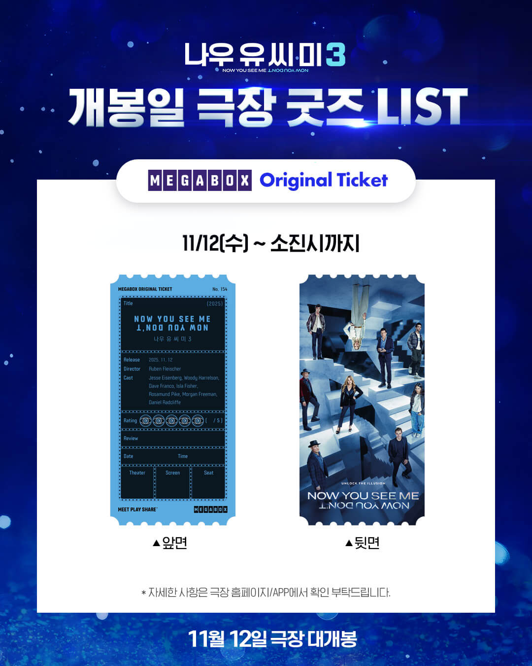 나우 유 씨 미 3