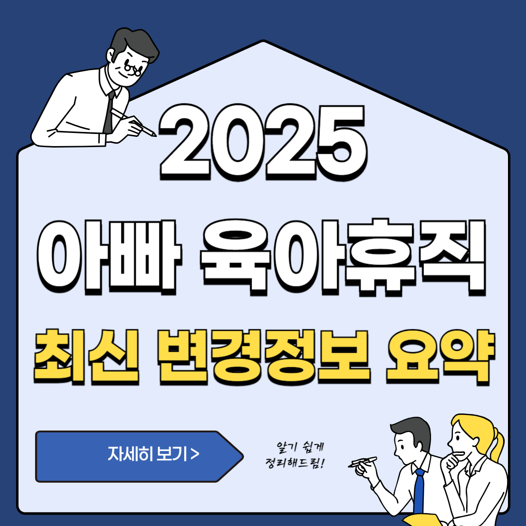 아빠육아휴직