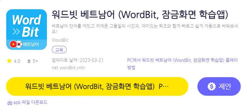 워드빗 베트남어 PC 버전