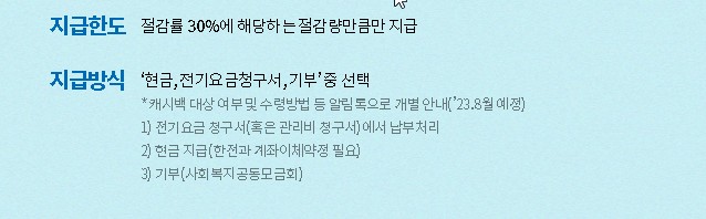 에너지 캐시백 신청방법 사진