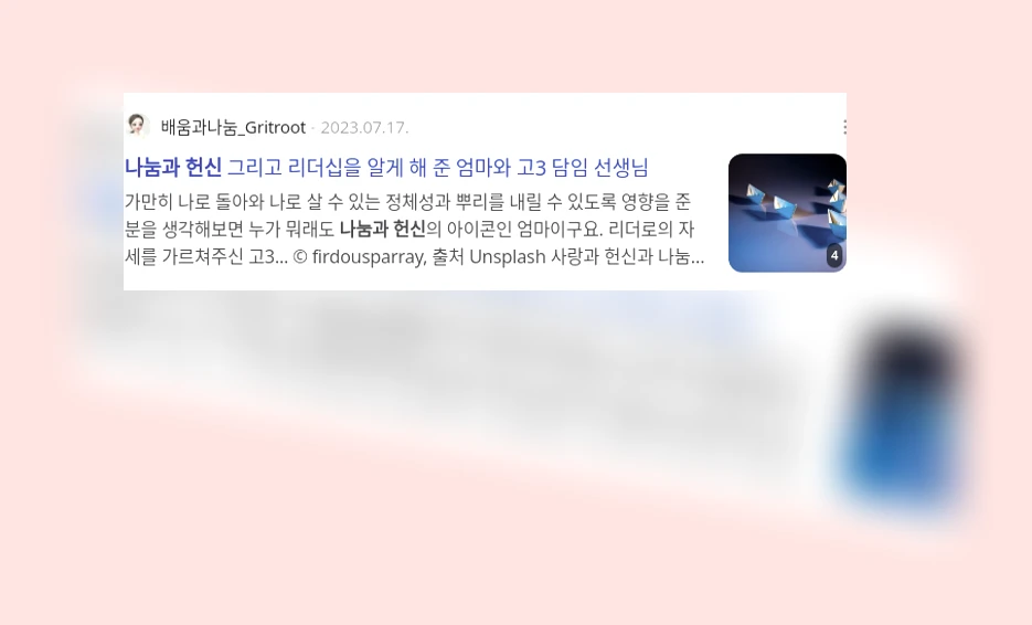 나눔과 헌신_2_subsection