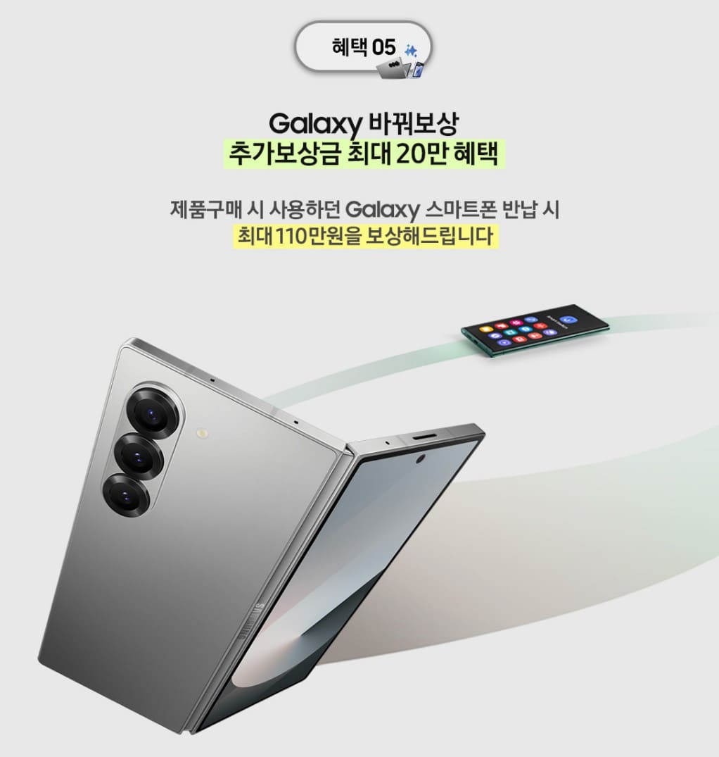 갤럭시 z플립6 사전예약 혜택