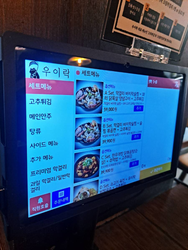 우이락 세트메뉴