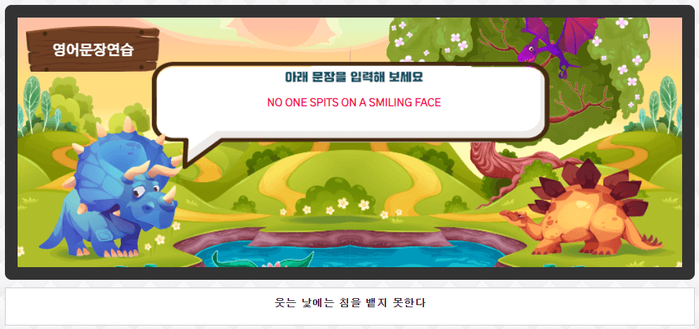 공룡타자연습 영어문장