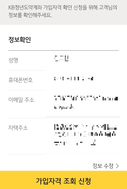 가입자격-조회-신청