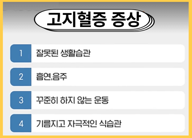 고지혈증 검사 비용