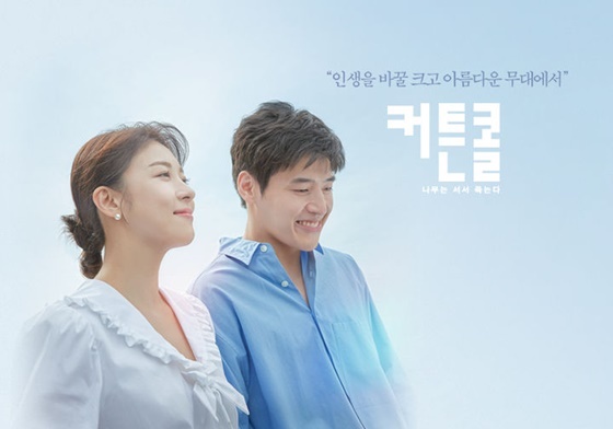 커튼콜 보러가기