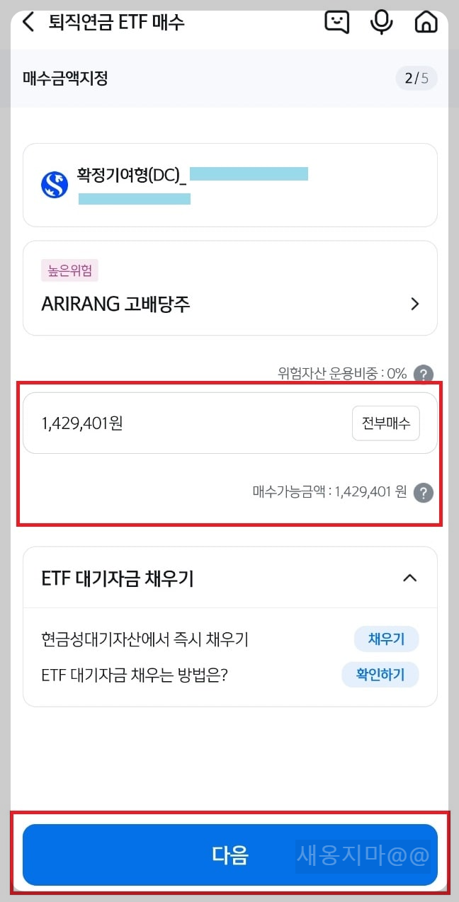 ARIRAMG-고배당주-전부매수