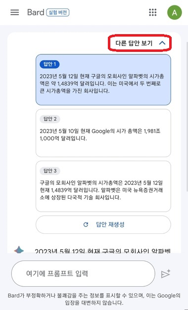 구글-바드-다른답안