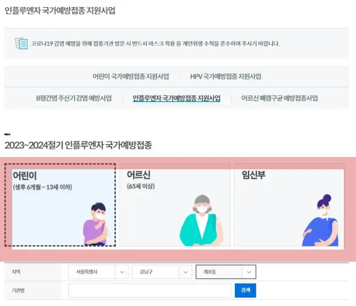 2023 독감예방접종 병원