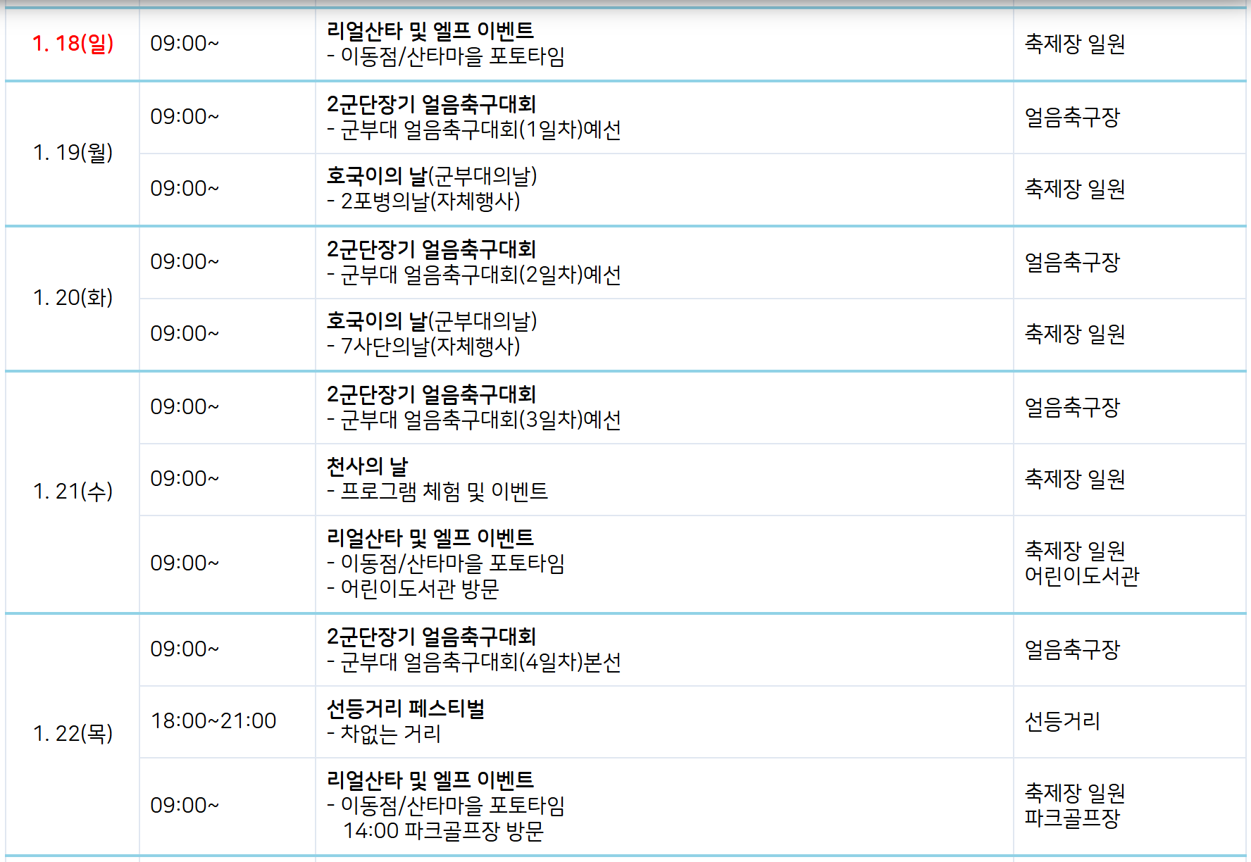 산천어축제 주요 일정표