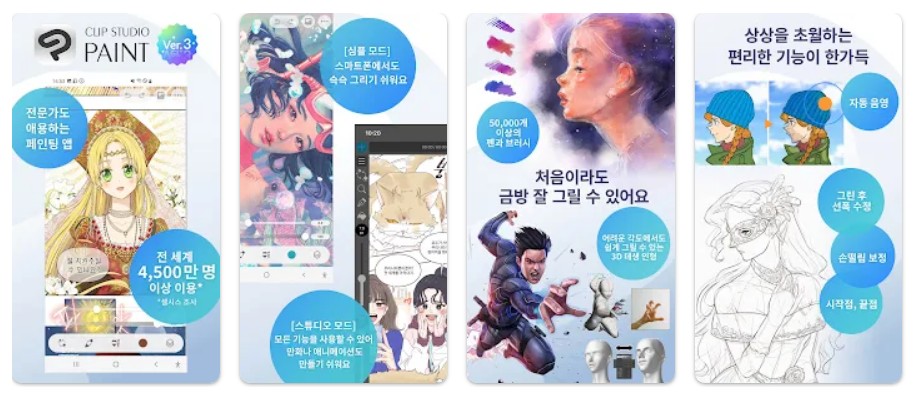 CLIP STUDIO PAINT앱 기능