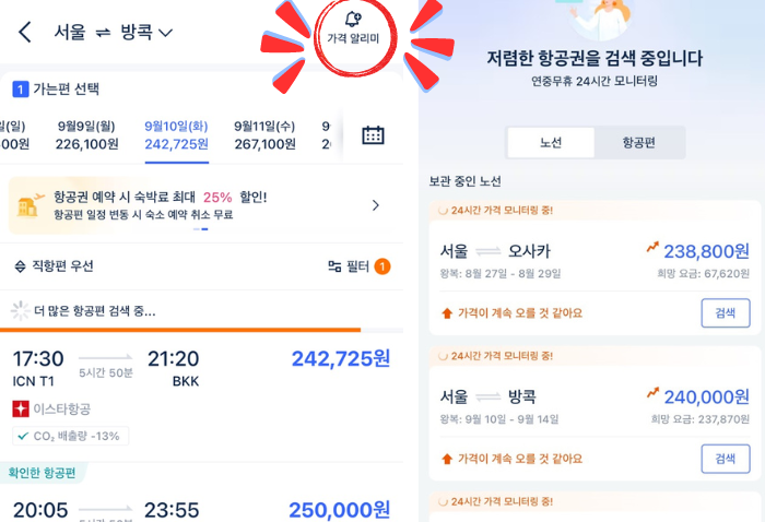 트립닷컴 가격 알림