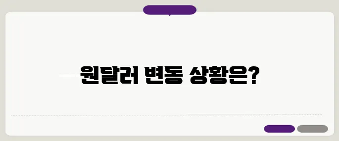 연준의 6월 금리 동결 전망 가운데 원달러가 1350원을 다시 넘어서다!