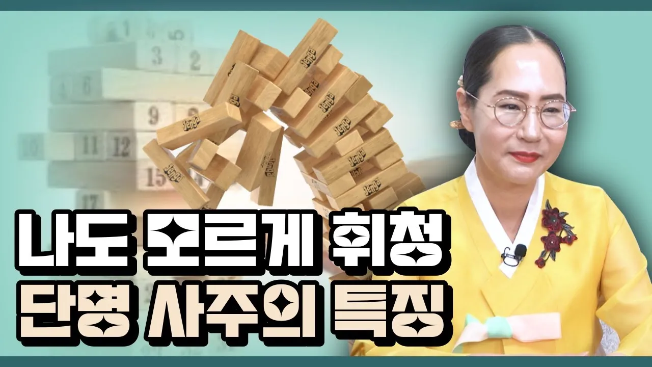 단명사주와 장수사주 특징과 해석_2